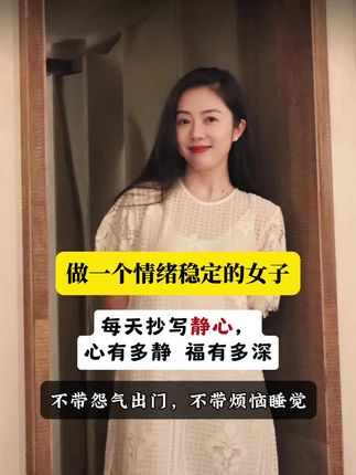被智慧语录的一段话治愈了,轻松多了 脾气暴躁的人是因为内心太脆弱,傲慢的人是因为内心太自卑,怕吵的人是因为内心不安静。这个世界是我们内心的 缩影,修心为士。 你可以消沉,也可以抱怨,甚至可以崩溃,但是不能丧失自愈的能力,情绪不好时,不妨试着抄一抄把心静下来,能稳定情绪就不要内耗自己,不生气不焦虑,心静福自来。#情绪管理 #静心 #拒绝内耗#女性成长#心静能愈三千疾