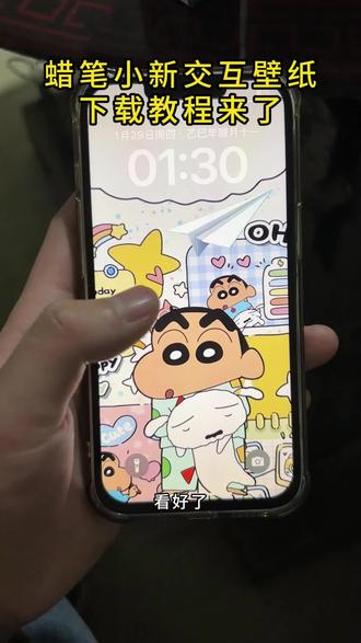 《摸鱼时间》苹果交互式壁纸蜡笔小新交互式壁纸苹果壁纸蜡笔小新交互式壁纸下载教程来了怎么下载苹果交互式壁纸安卓苹果下载教程 #苹果交互式壁纸下载教程 #苹果交互式壁纸 #iPhone交互式壁纸 #苹果动态壁纸