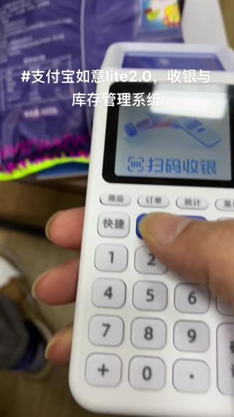 #商户收款码 #支付安全 #收银系统
支付宝如意lite2.0
商品轻松录入,云端存储:支持收银员签到/签退;扫码
出价格,避免算错账;到账语音播报,拒绝进单漏单;4G通
信网络移动收款更编辑:随时随地查看账单和订单。