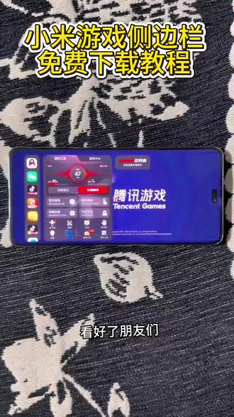《格温资源》全机型适配小米游戏侧边栏设置教程#小米游戏#小米澎湃os #游戏侧边栏