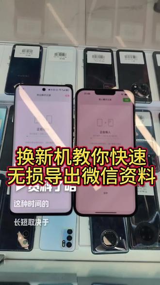 换新手机一招教你快速无损导出微信资料