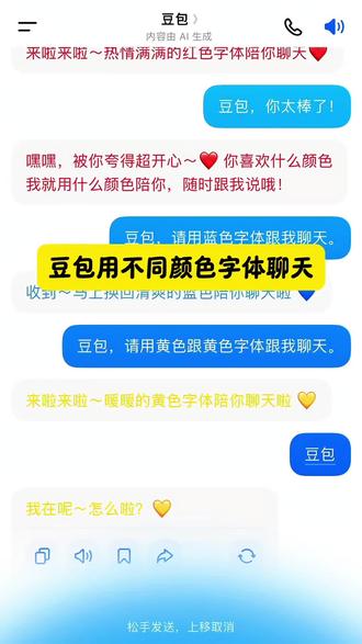 豆包好神奇了,字体居然能变颜色!#人类对豆包的开发不足百分之一 #豆包聊天 #豆包文字变色 #豆包彩色字 #豆包文字颜色 豆包颜色字体代码 豆包字体颜色怎么调 豆包颜色字体代码复制 豆包颜色代码 豆包彩色字体 豆包彩虹字设置代码 豆包颜色字体为什么z设置不了 字体变颜色代码 豆包语气代码 豆包字体用成红色底 豆包彩色字体设置 豆包彩色字体设置教程 豆包字体大小设置在哪 豆包彩虹字设置 豆包字体怎么弄两种颜色 豆包字体调颜色 豆包彩色字体玩法 豆包字体变成图案 豆包字体变色 豆包字体变色不显示 豆包字体变色代码 豆包ai生成图片字体不对 豆包古风字体变色 豆包字体变色方法 豆包字体变形 豆包仿真字迹 豆包字体变色教程 豆包改文字颜色指令 豆包字体变斜体 豆包字体上下滑动为 豆包字体变色后怎么 豆包彩虹字体代码 豆包彩虹字教程 豆包彩虹字体 豆包彩虹图片 豆包换字体颜色 豆包字体设计