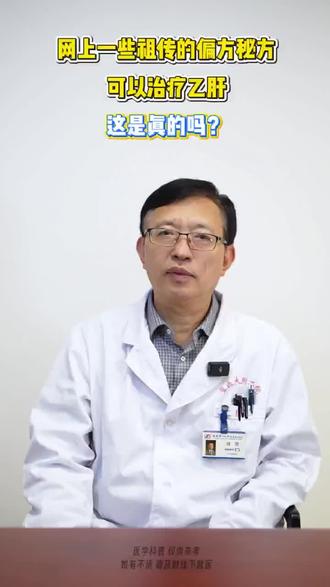 正确对待“祖传密方”