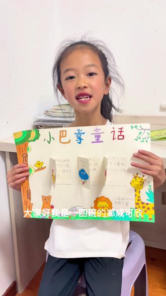 《小巴掌童话》读书小报已完成✅
