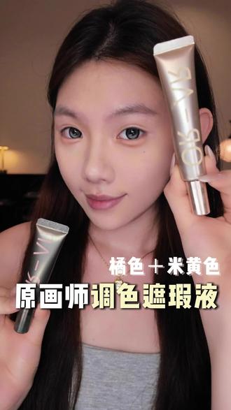 这个转色液的质地不仅顺滑好晕染还不易斑驳,新手小白也可以轻松调色!
#转色液 #彩妆调色 #妆容必备 #平价底妆