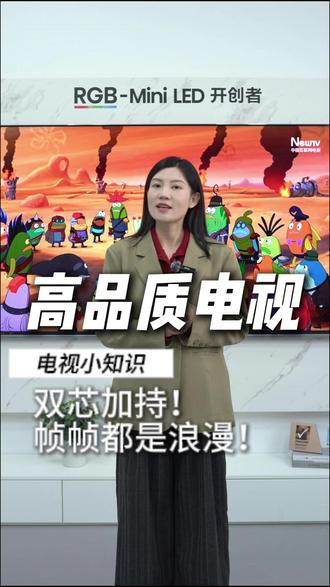 双芯加持!帧帧都是浪漫!#海信电视 #电视机 #买电视 #电视怎么选 #100寸电视