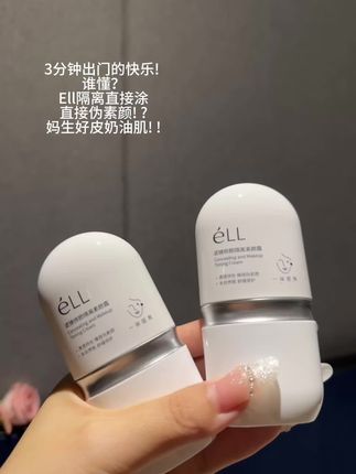 早上懒得化妆的一定要试试,三秒eLL伪素颜!#eLL #伪素颜 #清透底妆#强烈推荐
