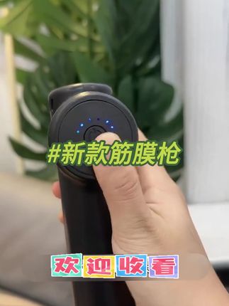 家里备上这个筋膜枪真的太实用了,方便有质感,舒服又放松,趁合适赶紧安排上#筋膜松解 #筋膜枪 #按摩放松 #实用好物 6