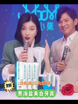 好用不贵 ,价格实惠 ,趁着活动还在 赶紧囤起来#歌手冷漠杨小曼 漠小曼品牌 黑海盐美白牙膏#强烈推荐 #爆款热卖中#我要上热门