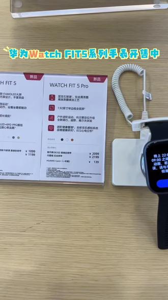 近期买华为FIT5 Pro手表的看过来了,现在推出了两款,在我直播间拍劵23.9可抵100的券,再叠加国补的优惠,要想了解价格的来找我算价吧!#昆明手机 #昆明数码产品