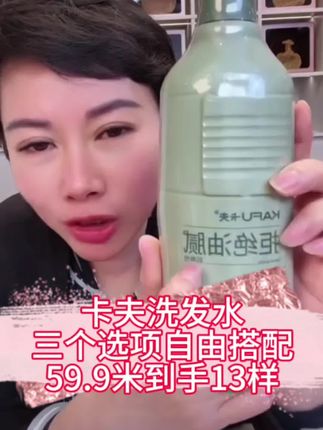 洗发水真心推荐给大家来尝试一下😄平时都是要39.9米一瓶的洗发水今天在麻麻这里只要59.9米到手三瓶正装还有试用装😎真的太爱了🥰家里不管是大人还是小朋友都是可以一块用滴😄#洗发水推荐 #洗护好物 #卡夫 #家庭必备品 #大人孩子都能用