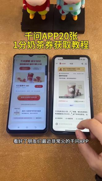 《初初资源》千问app20张一分奶茶券详细获取教程#千问app #千问奶茶 #千问免单 #千问春节30亿免单活动火爆 #春节活动
