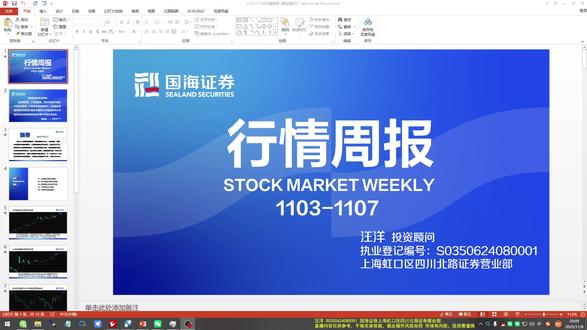 1110-1114行情周报