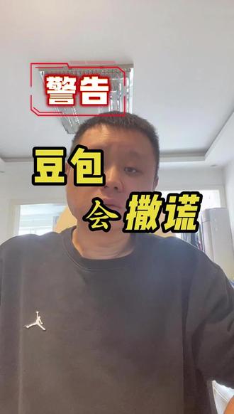 你的豆包会撒谎!教它怎么讲真话!#经验分享 #知识分享 #知识科普 #豆包 #ai
