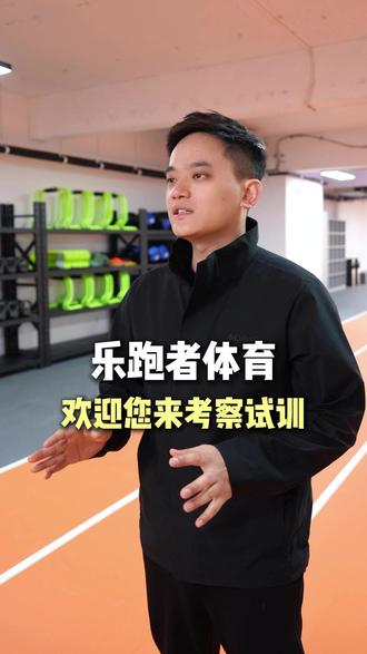 乐跑者体育欢迎您来考察试训#中考体育 #临沂中考体育 #体育生 #乐跑者 #中考体测