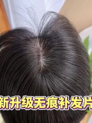 升级款轻薄氛围感补发片8*12蓬松颅顶增发量隐形透气#假发 #补发片 #增发量 @DOU+小助手