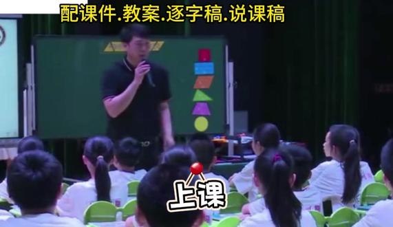 《平面图形的面积》公开课获奖优质课/六年级下册数学课堂实录 有配套课件.教案.逐字稿.说课稿#小学数学公开课 #六年级下册数学 #平面图形的面积 #平面图形的面积整理与复习 #课堂实录