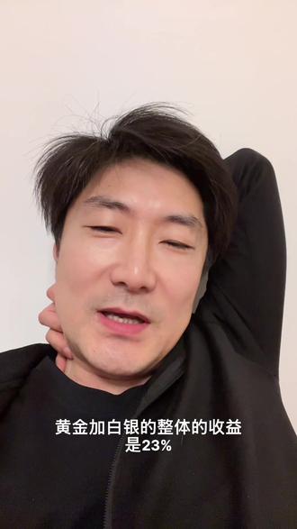 狗总的黄金白银收益
#狗总 #黄金 #白银