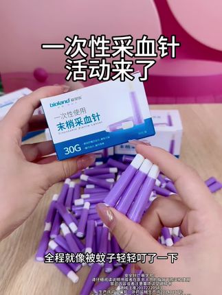 无痛速采,一拧即用的新型采血针,双十一厂家来大活动了 #采血针#一次性采血针#糖友#无限回购的宝藏单品