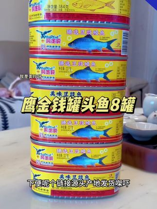 鹰金钱美味罐头鱼,家中常备,送饭送粥,炒苦瓜,炒油麦,巨好吃#鹰金钱#罐头鱼 #下饭菜#广东人的美食