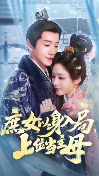 庶女以身入局上位当主母 庶女大婚夜后续剧情
庶女嫁给嫡姐公爹后续
短剧庶女以身入局上位当主母
主母重生后如何护庶女提亲
抖音短剧主母重生后大杀四方
抖音短剧《侯府主母要寿终正寝》
主母重生国公爷找到她
庶女嫁给嫡姐公爹剧情
短剧庶女以身入局上位当立母
庶女以身入局上位当主母
暗潮汹涌短剧
短剧侯府主母要寿终正寝剧情
阅文短剧
庶女以身入局短剧剧情
短剧《以身入局的她》情节解读
庶女以身入剧上位当主母
庶女逆袭上位成当家主母
庶女当主母
庶女嫁入府中当主母
庶女重生开启复仇之路
顾婳庶女以身入局上位当主母
庶女嫁给嫡姐公爹
庶女逆袭之锦绣前程
#庶女以身入局上位当主母 #庶女以身入局上位当主母短剧 #庶女以身入局上位当主母后续 #好剧推荐 #短剧追到爽