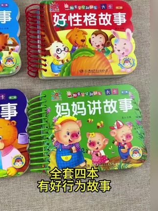 孩子喜欢睡觉前听故事,那就选择这套启蒙故事吧#翻翻乐 #睡前故事#好物分享#好物安利#儿童睡前故事书