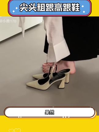 当然要穿高跟鞋呀,穿上一整个御姐气质拿捏!#高跟鞋 #御姐风细跟高跟鞋太绝了 #穿搭 #好穿不累脚 #好鞋推荐