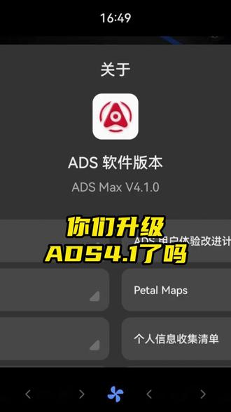 华为系智驾的车友们,你们都升级ADS4.1了吗? #华为 #鸿蒙智行 #智驾 #ADS41 #问界m9