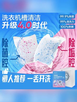 【粉丝专享】网易严选 污垢一扫而光 双旋风洗衣机槽清洗凝珠清洁剂#洗衣机清洗 #洗衣机清洁剂 #好物分享 #居家好物