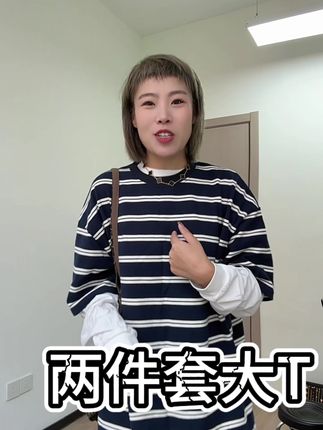 拍大一码!质量超好 #女装 #显瘦搭配 #微胖穿搭分享 #大码穿搭