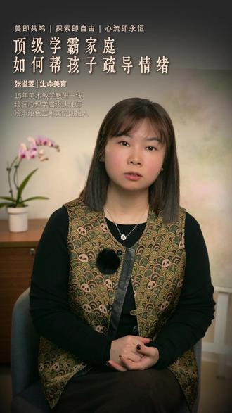 顶级家庭教育,看得见的高分背后看不见的情绪疏导之道! #学霸家庭#情绪疏导#父母必看 #高知家庭育儿#溢雯聊美育