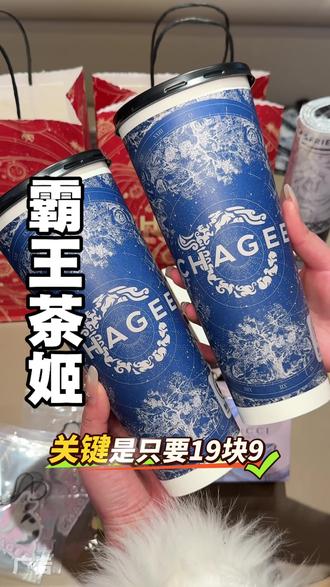 大杯的伯牙绝弦只要9.9,新店开业的活动,左下角快囤#霸王茶姬安徽 #霸王茶姬新店开业 #盲盒杯#合肥旅游 #合肥美食