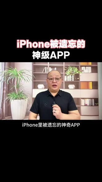 被遗忘的神级app#iphone小技巧 #iphone使用技巧 #苹果手机 #无边记