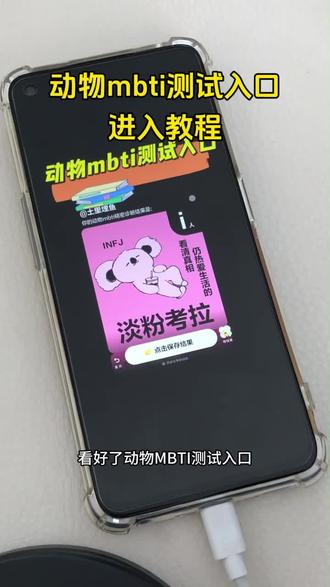 最近超火的动物mbti测试入口 详细教程来了 #动物mbti测试入口 #动物mbti测试 #mbti是什么 #动物mbti测试入口教程 #动物mbti测试小程序
