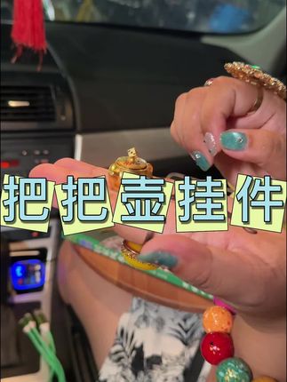 #寓意好物#把把壶#亲测分享