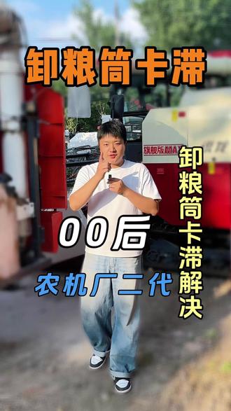 收割机做好以上几点,能让你解决80%的卸粮筒升降旋转卡滞#农机保养 #农机保养小知识 #收割机保养 #收割机保养教程