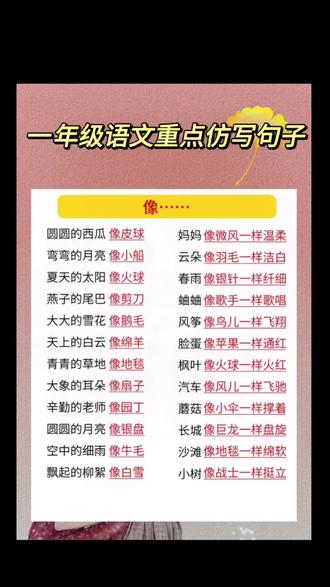 一年级语文仿写句子#词语积累 #知识点总结
