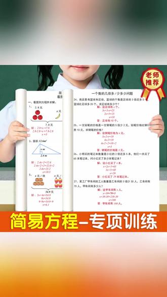 解方程专项训练方程应用题解方程技巧四年级下册苏教版北师大版 #简易方程 #五年级数学 #解方程 #专项训练 #小学数学
