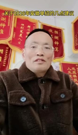 关于2026年安徽单招的几点建议
一、报考人数的多少并不是录取分数的根本决定因素
二、一定要坚持把所报全部学校校考考完
三、多看、多练校考题目!
#单招 #安徽省分类招生 #单招校考 #单招志愿填报