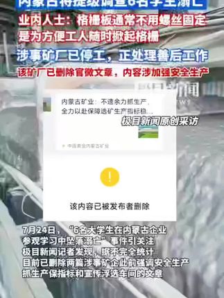 内蒙古将提级调查6名学生溺亡,涉事矿厂已删除官微文章,内容涉加强安全生产#6名大学生遇难涉事矿企3人被抓 #警方回应江西万载霸凌事件 #刘震云 #林青霞#一句顶一万句