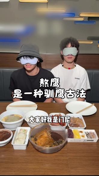 点击观看“古法熬鹰”(抽象)
这是一个抽象的视频
希望大家开开心心的进来……
然后……嘿嘿~
#门尼 #门尼MONEY #陆浩琛 #抽象 #精神状态良好