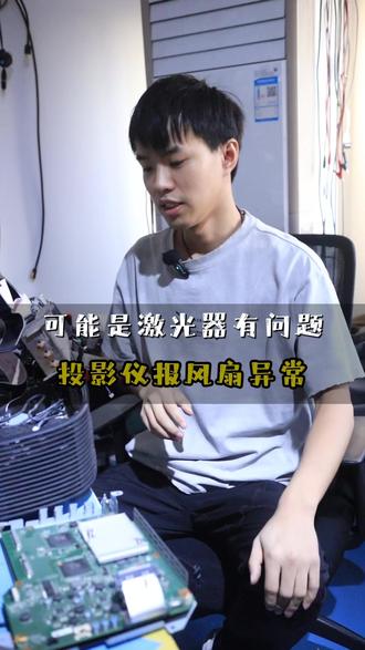 投影机维修中心、 爱普生、 松下、 明基、 坚果、 极米 投影机維修中心、 爱普生、 松下、 明基、 坚果、 极米、当贝、 小米激光、 等 都可以咨询我、 专业的事交给专业的人来做 #投影仪维修哪家好 #投影仪维修