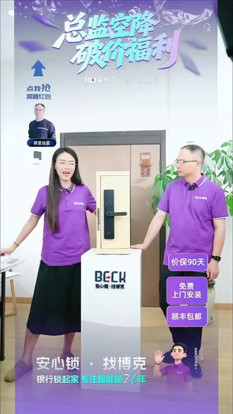 解锁竟这么快?8种方式+金融级指纹! BECK博克V10智能锁,0.3-0.5秒快速解锁,支持指纹、密码等8种解锁方式,金融级FPC指纹模块越用越灵敏,还自带智能门铃,适配99%门型,包邮包安装!