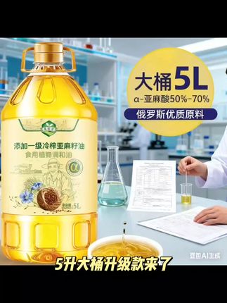 【5升大桶升级款】添加一级亚麻籽油进口原材料植物调和油食用油5L