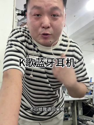 只从把抖音当副业搞了以后,也不用天天内耗了,整个人心里都轻松了,现在每天做衣服虽然累一点,但是起码每天都有一千多的稳定收入,已经很满足了,需要这个K歌蓝牙耳机下方小黄车直接下单