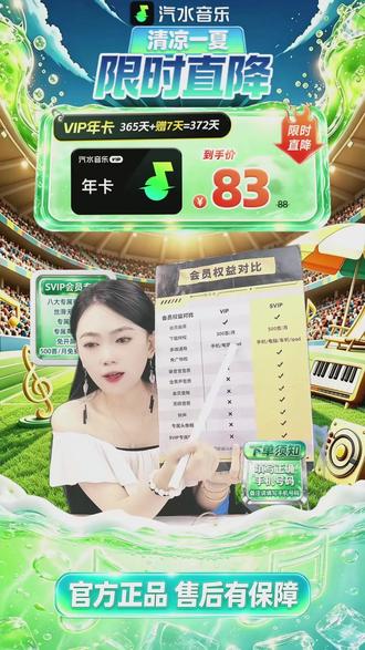 汽水音乐SVIP年卡仅148!372天权益太香了!