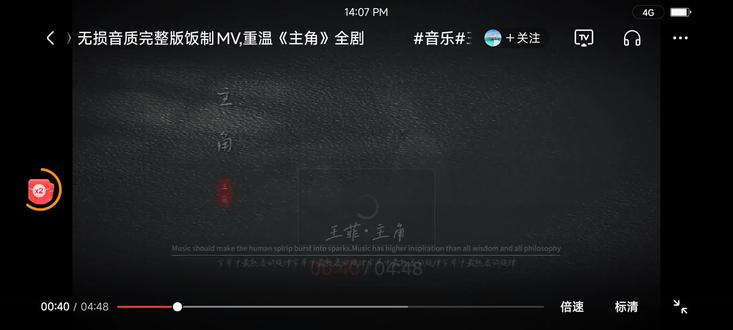 分享《主角》王菲主唱的歌曲……