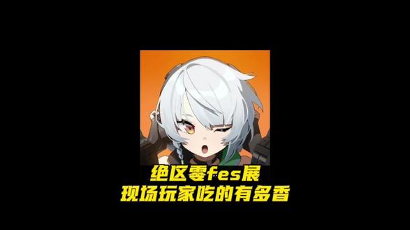 你绝对想不到绝区零fes有多少惊喜#绝区零 #绝区零fes集邮纪念