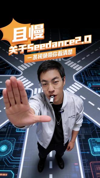 讲真 对于#即梦ai 的#seedance2.0模型,一条视频带你实测,同时看清它,视频最后还有学习手册。#分享好东西 #实测视频 #AI视频生成