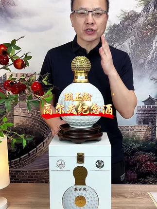赖正衡高尔夫纪念酒#好喝不贵 #白酒 #纯粮酿造 #好酒推荐 #酱香型白酒